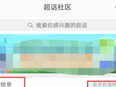 微博超话社区在哪里