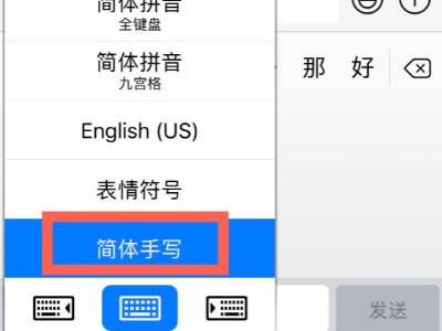 苹果手机微信手写怎么调出来