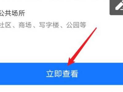 健康码怎么看疫苗接种