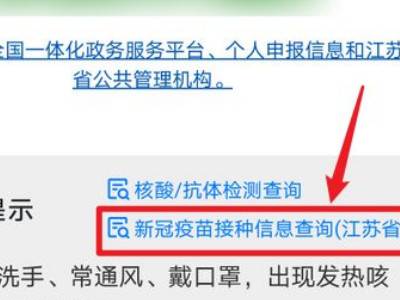 健康码怎么看疫苗接种