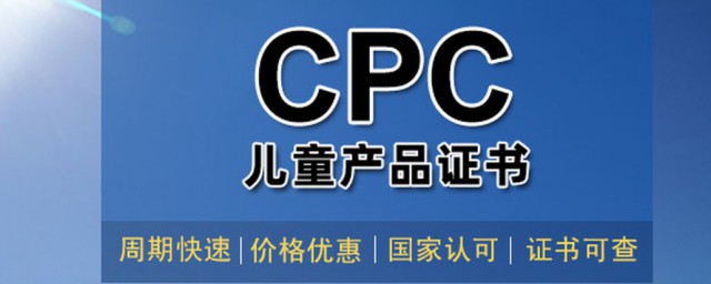 cpc是什么意思啊 cpc是什么