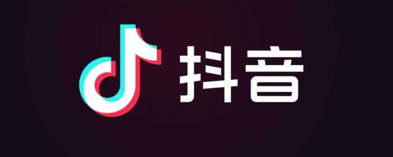 抖音团购如何开通