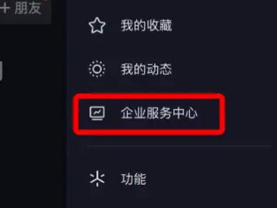 抖音团购怎么开通