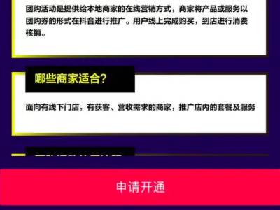 抖音团购怎么开通