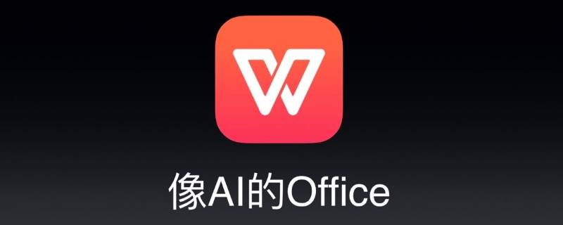 wps会员有什么用