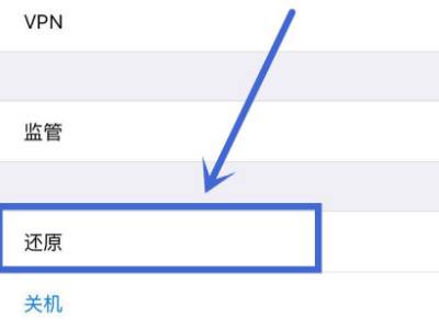 ios恢复出厂设置在哪里