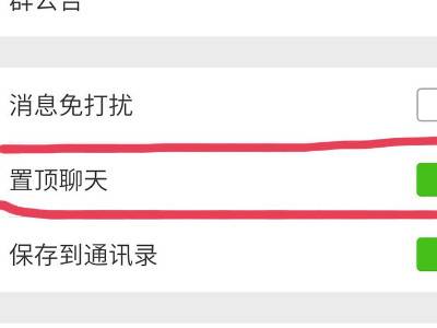 微信隐藏置顶聊天怎么关闭