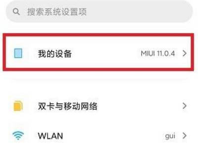 小米手机彻底关闭系统更新