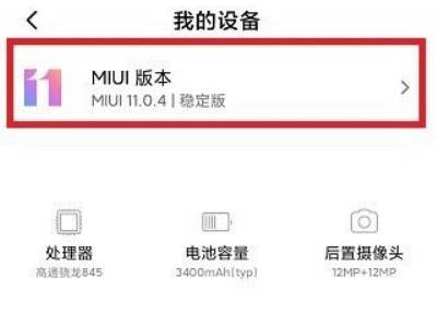 小米手机彻底关闭系统更新