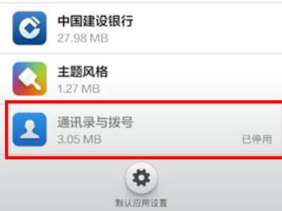 小米手机拨号图标不见了
