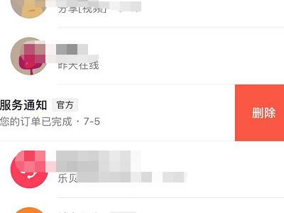 抖音服务通知怎么删除历史