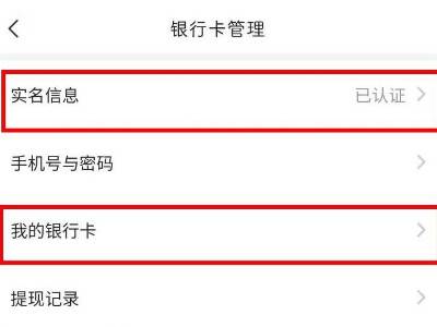 抖音怎么绑定银行卡
