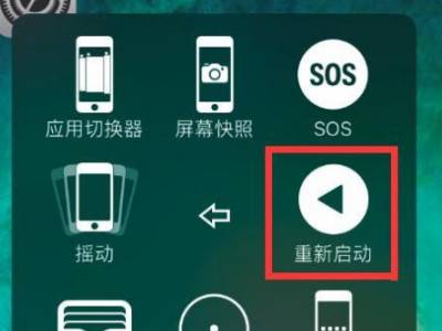 iphone怎么重新启动