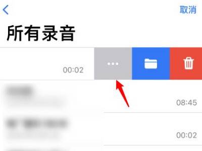 iphone语音备忘录怎么重命名