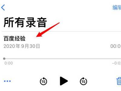 iphone语音备忘录怎么重命名