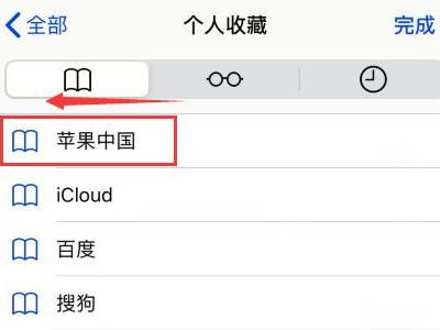 ios桌面书签删不掉