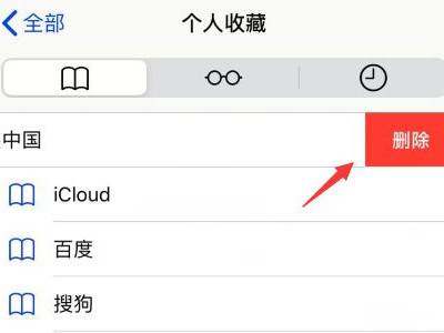 ios桌面书签删不掉