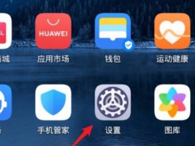 华为手机麦克风怎么关闭