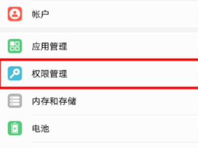 华为手机麦克风怎么关闭