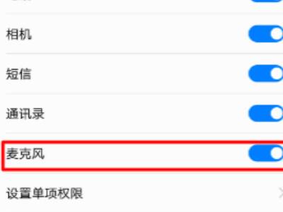 华为手机麦克风怎么关闭