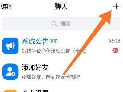 蝙蝠app怎么加好友