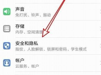 华为nova3指纹设置在哪里