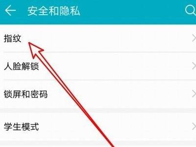 华为nova3指纹设置在哪里