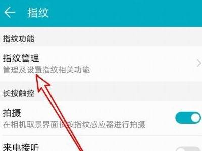 华为nova3指纹设置在哪里