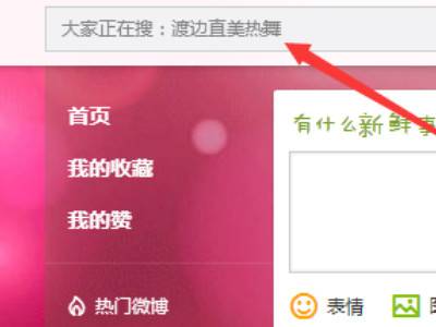 怎么看别人的微博主页