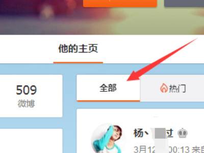 怎么看别人的微博主页