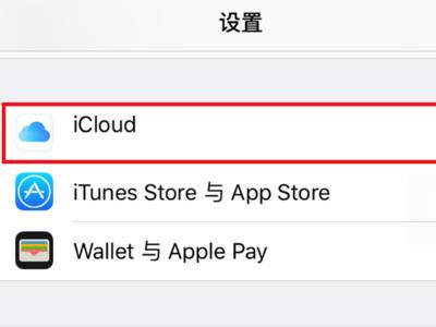 怎么注销icloud账号
