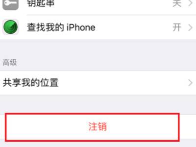 怎么注销icloud账号
