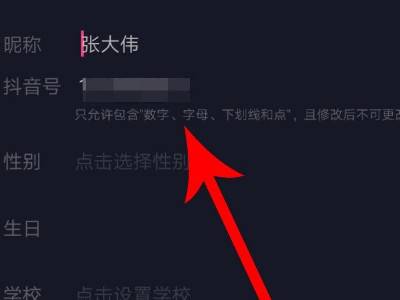 怎么改抖音名字跟昵称