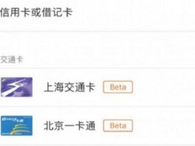 苹果怎么刷公交nfc