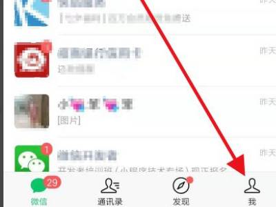 微信语音振动怎么调整