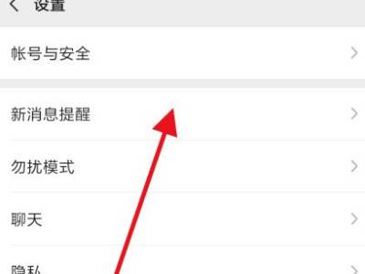 微信语音振动怎么调整