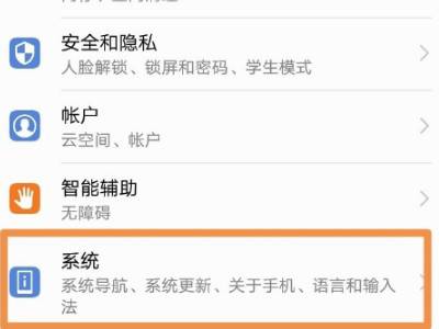 华为手机悬浮球开关在哪里