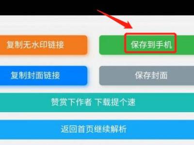 小红书保存图片无水印