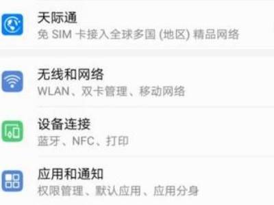 华为手机怎样关闭服务号