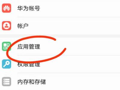 华为手机怎样关闭服务号
