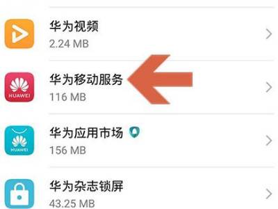 华为手机怎样关闭服务号