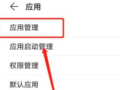 华为手机老是跳出手机管家