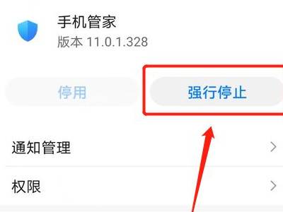 华为手机老是跳出手机管家