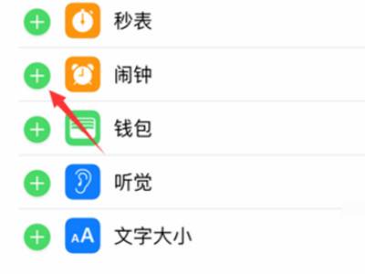 苹果12顶端不显示闹钟