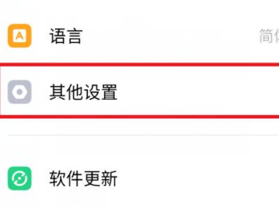 realme怎么恢复出厂设置