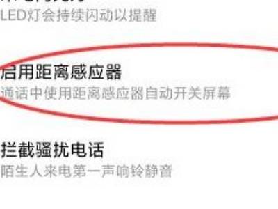 oppo打电话黑屏怎么解除