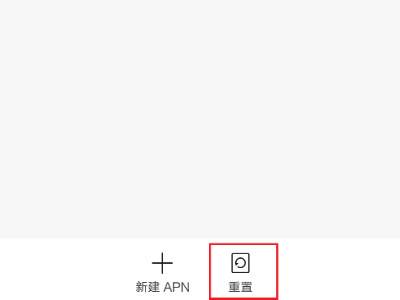 红米手机开了数据不能上网
