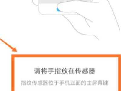 小米10系统添加指纹失败