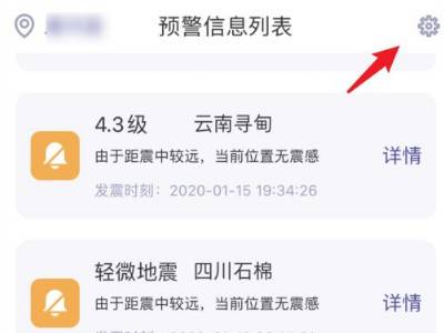 iphone11地震警报怎么开