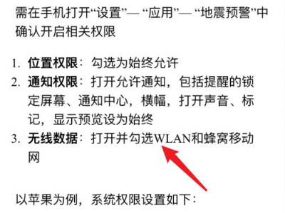 iphone11地震警报怎么开